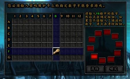 魔兽世界怎么修改密码