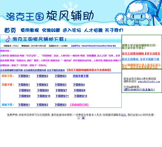 洛克王国旋风辅助怎么刷级快-旋风辅助刷级教程攻略