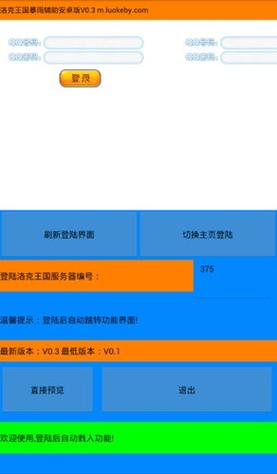 洛克王国旋风辅助怎么样?怎么使用,是否安全?