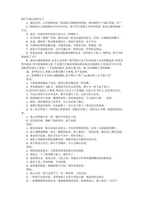 10个描写人物心理的句子