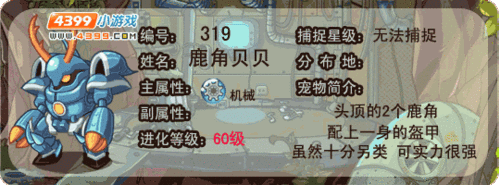 洛克王国鹿角贝贝在哪抓,怎么得,获取方法