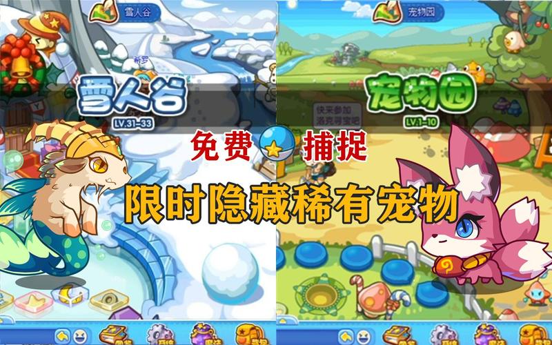 洛克王国哪些地方可以捕捉稀有宠物