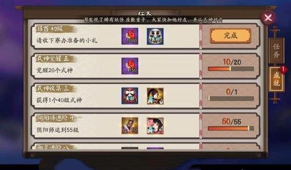 阴阳师全成就一览成就有哪些