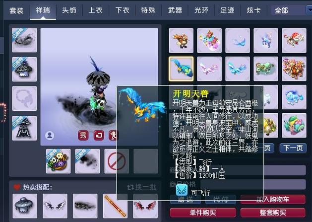 梦幻怎么用60元买飞行祥瑞