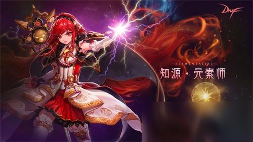 dnf女魔法师转什么职业好