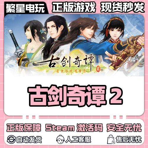古剑奇谭2数字版激活码怎么用，古剑奇谭2数字版激活码有什么用