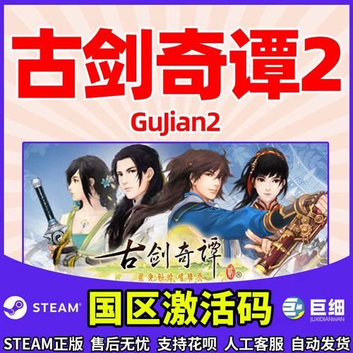 古剑奇谭2试玩激活码申请教程介绍_古剑奇谭2试玩激活码申请教程是什么...