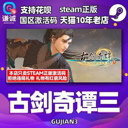 《古剑奇谭2》如何用激活码兑换奖励