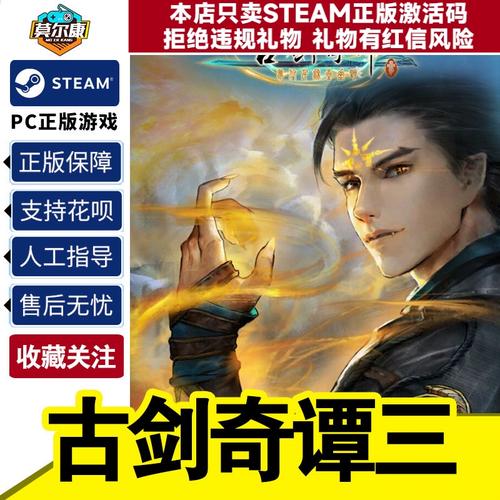 古剑奇谭2激活码和账号怎么回事