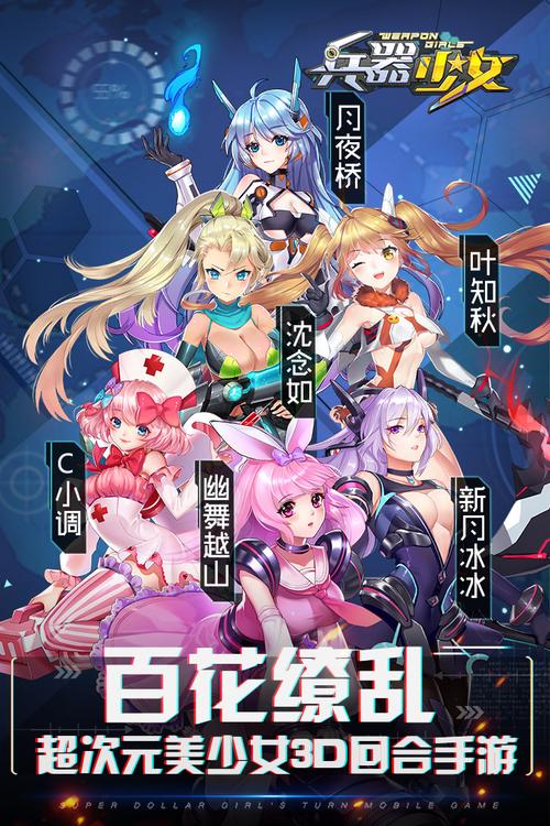 兵器少女军团怎么玩
