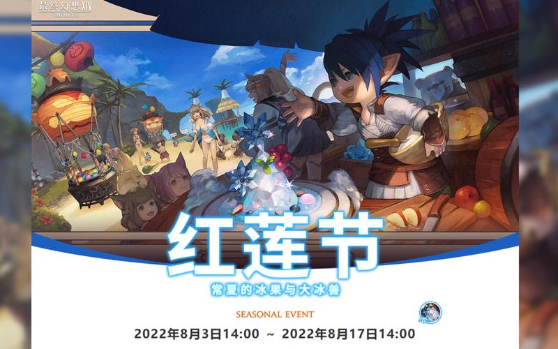 ff14红莲节2022危命任务多久一次