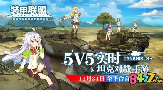 装甲联盟前期战斗有什么技巧