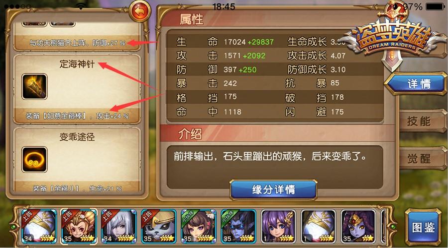 英雄总动员英雄组合缘分系统攻略
