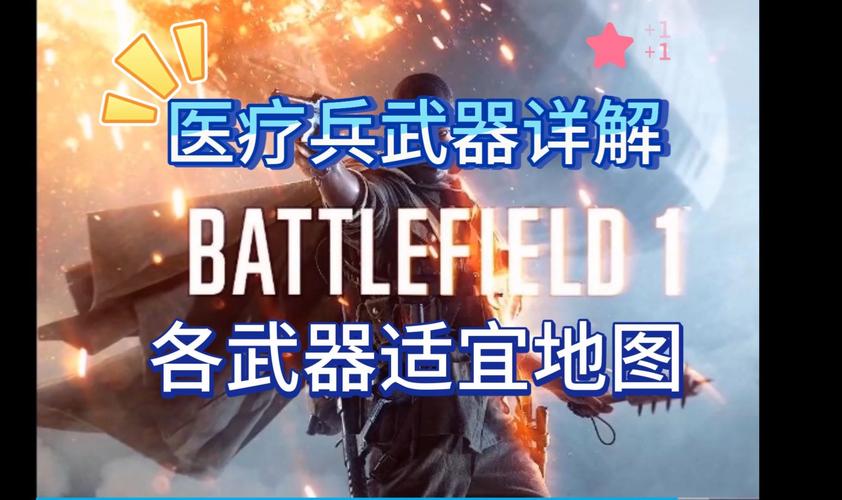 战地1武器解锁方法介绍_战地1武器解锁方法是什么