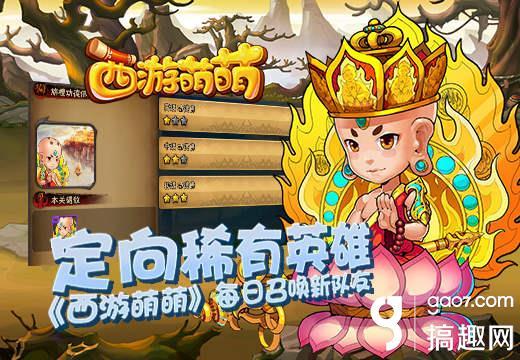 西游萌萌活动副本走一轮