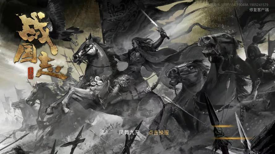 战国志手游