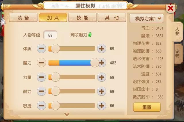 梦幻西游手游地府加点攻略