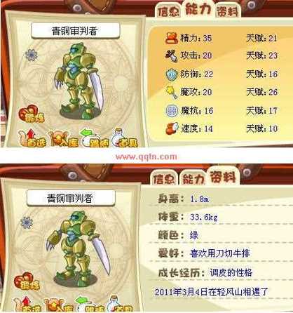 洛克王国青铜审判者