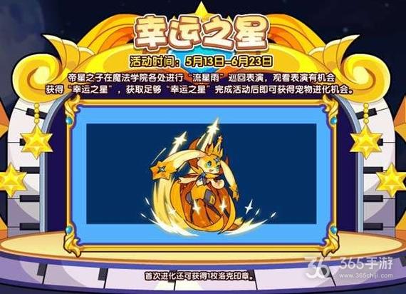 洛克王国里的占星台五角星怎么连?一步一步的