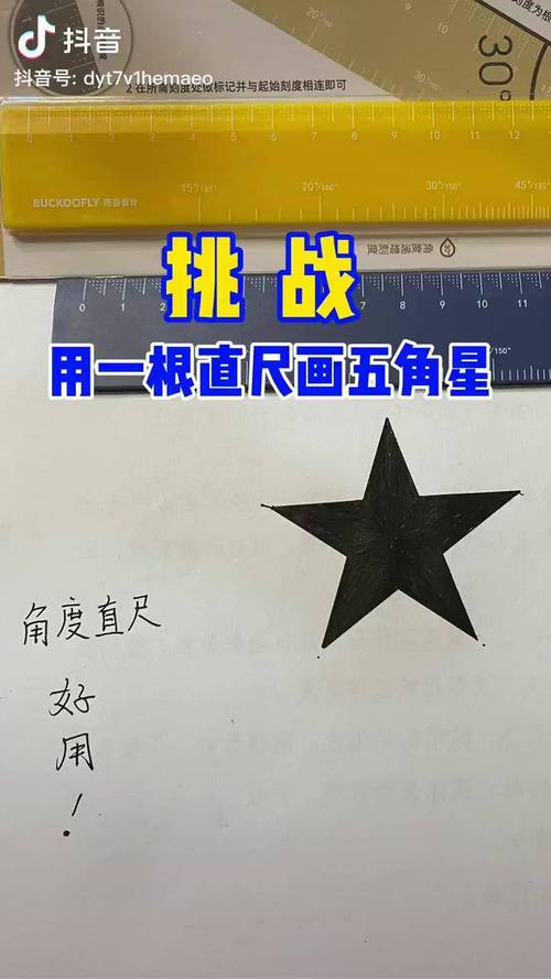 洛克王国占星台五角星怎么连