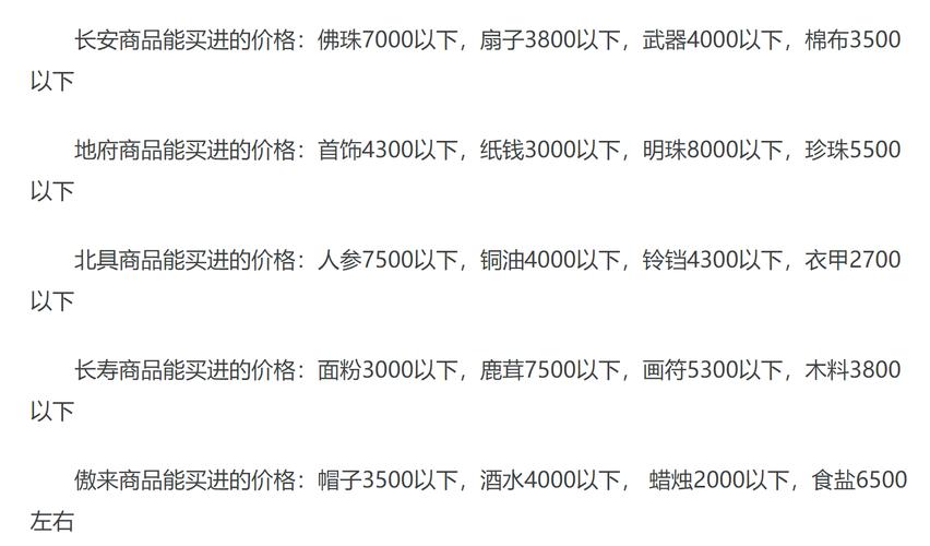 梦幻西游怎么跑商