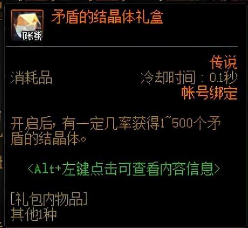 地下城异形结晶换装备，dnf2021异形结晶还有用吗