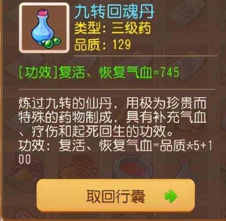 梦幻西游怎么做蓝药啊?