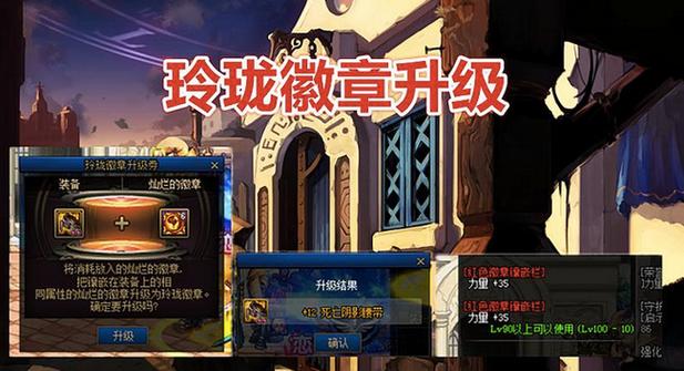 dnf徽章怎么强化，地下城徽章怎么强化