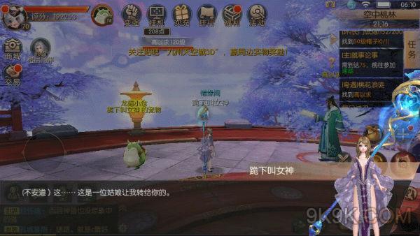 《九州天空城3D》结婚玩法说明