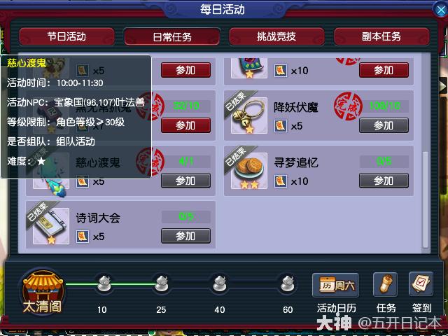 梦幻西游铃铛任务攻略