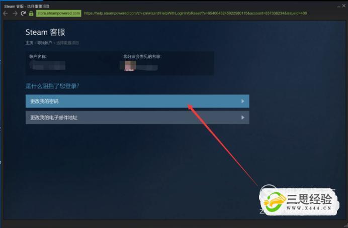 steam账号怎么找回