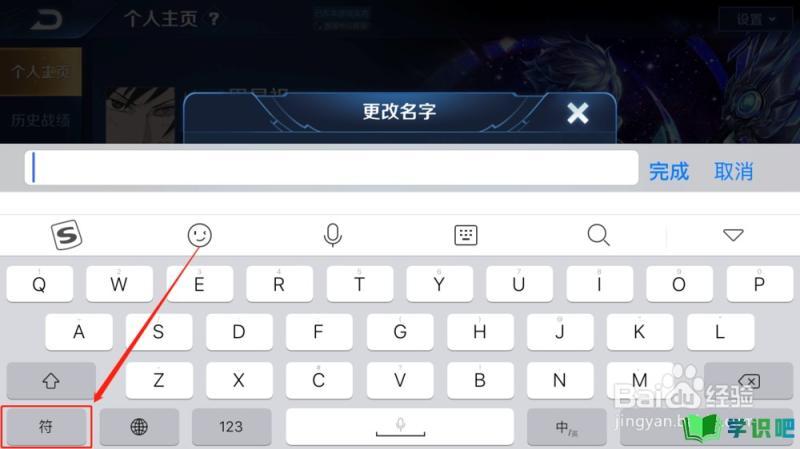 王者荣耀苹果版名字怎么加特殊符号