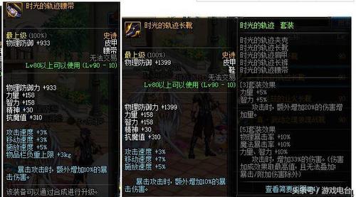 DNF中如果时光的轨迹改版与之完美搭配的首饰都有哪些?