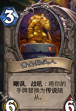 炉石传说狗头人:国外玩家眼中最强和最弱的牌是什么?