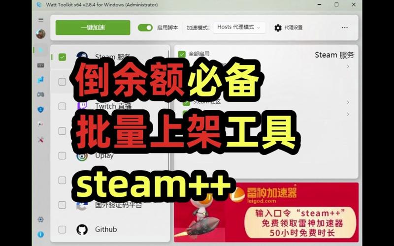 steam++现在叫什么