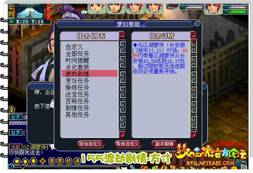 梦幻西游渡劫剧情流程