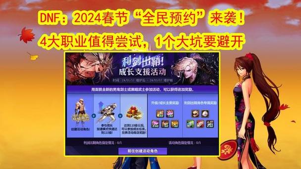 DNF今年还有预约角色活动吗?