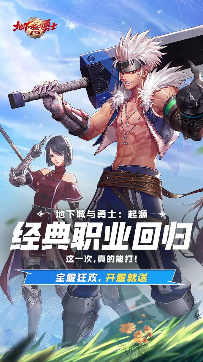 地下城手游怎么预约角色