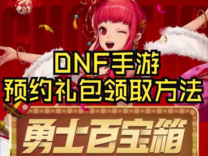 dnf韩服手游魔法师新职业预约怎么领取奖励