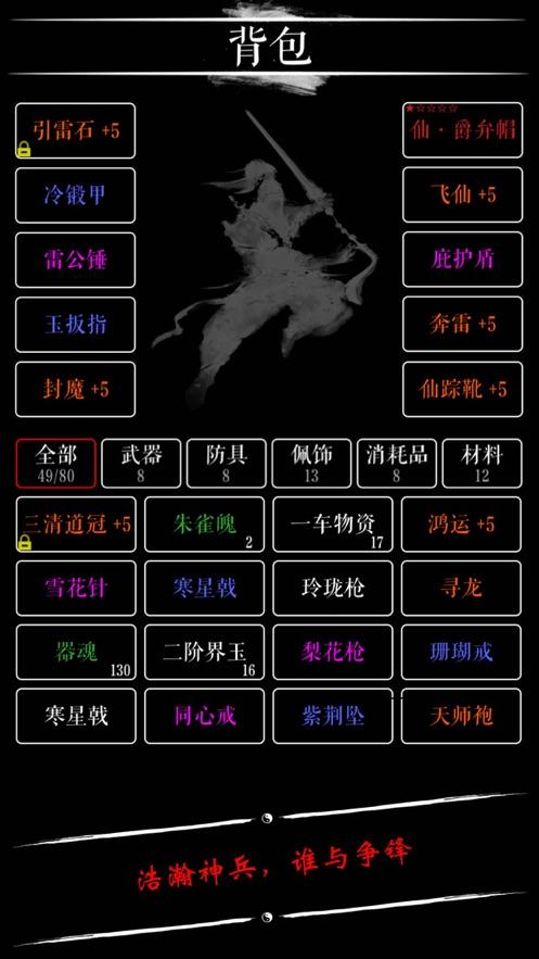 修仙世界兵器等级划分