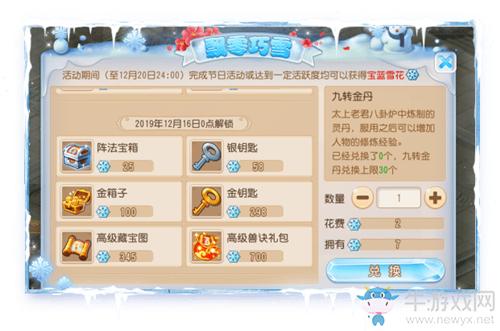 梦幻西游手游圣诞狂欢活动开启！圣诞狂欢活动介绍？梦幻西游圣诞节限量？