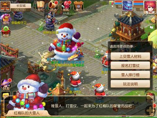 《梦幻西游》手游圣诞狂欢将启,你会许下什么愿望?
