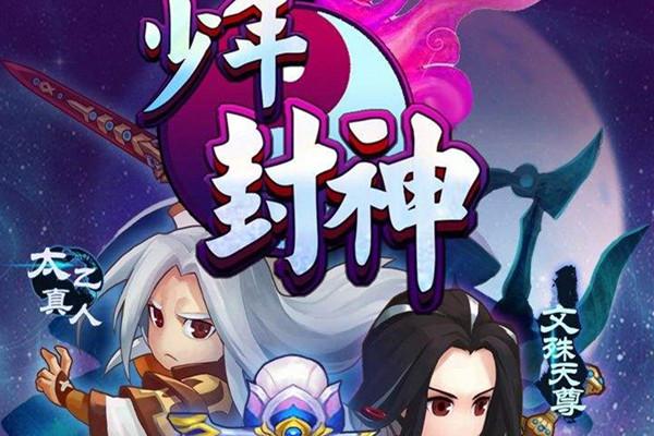 封神少年团如何下载