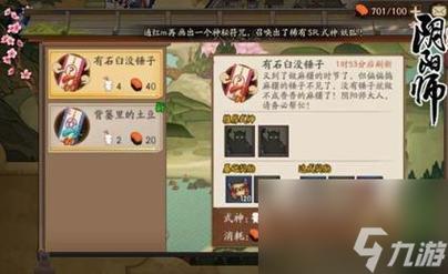 阴阳师式神委派攻略