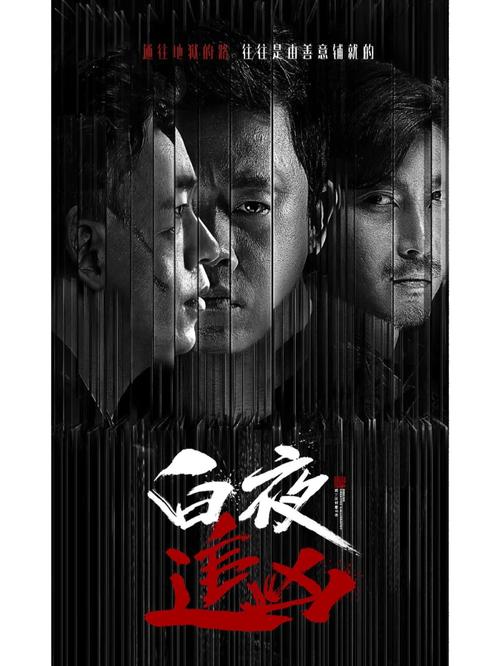 白夜追凶黑警是谁?