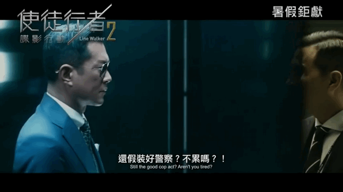 使徒行者黑警是谁
