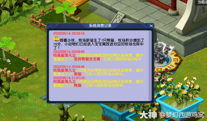 梦幻西游牧场攻略