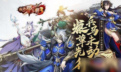 放开那三国3平民最强阵容怎么搭配