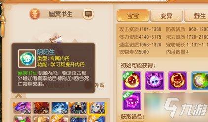 《梦幻西游》手游新宠物幽冥书生怎么加点
