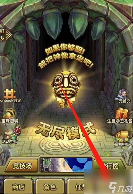 《神庙逃亡2》怎么解锁帽子